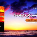 رمان آموزنده «فقط تقصیر من نیست!» 5
