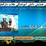 اجرای گروه سرود فارغ التحصیلان دارالعلوم مکی زاهدان 3