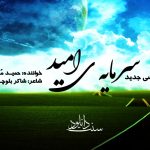 نشید زیبای « ســرمایه امید » با صدای حمید ملایی