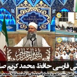 سخنرانی حافظ محمد کریم صالح - همایش دانشجویی ۹۵ زاهدان 3
