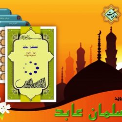 نرم افزار «مسلمان عابد» برای اندروید 2