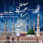 نعت بلوچی «روضیا تئیگا بگندان» با صدای مظفر حسین