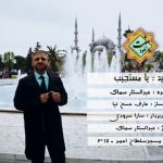 ویدیو نشید «یا مستجیب» با صدای عبدالستار سماک
