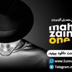 آلبوم One باصدای ماهرزین – نسخه عربی