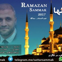 نشید جدید «بهار دلها» با صدای عبدالستار سماک 3