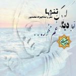 نشید جدید «کودک تنها، غم مخور» با صدای بهزاد محمدپور