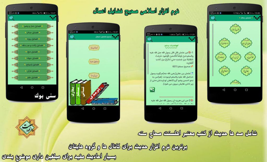 نرم افزار اندروید«صحیح فضایل اعمال» 1