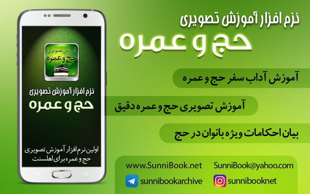 نرم افزار اندروید «آموزش تصویری حج وعمره» 1