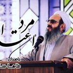 نشید فارسی «مــرد اعتــدال» با صدای طاها سالارزهی