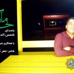 نشید تصویری «ملاقات خـدا» با صدای شمس الدین سرودی