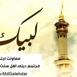 ویدیو نشید عربی «لبیـک» با صدای عبدالله المهداوی 5