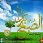 نشید عربی «الصـبح بدا» با صدای مظفرحسین