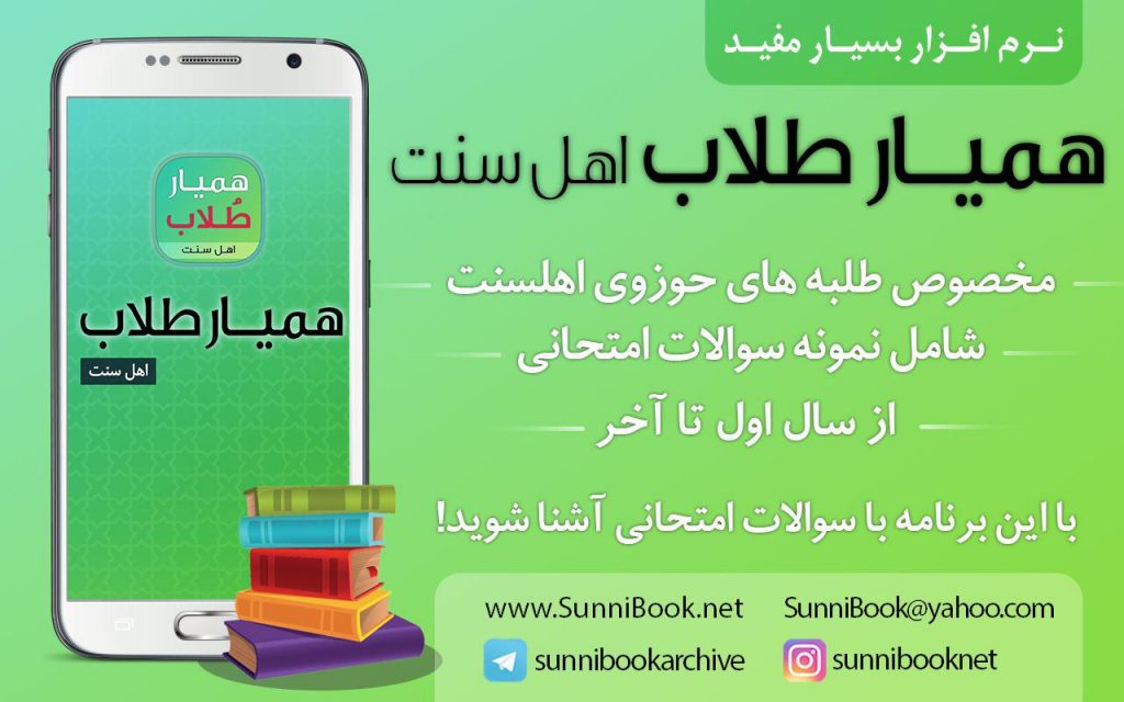 برترین نرم افزار «همیار طُلاب» 1