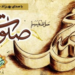 نشید زیبای «صلوات» با صدای بهزاد محمدپور 4