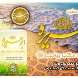 کتاب «ابوهریره ، شاگرد مکتب پیامبر» APK & PDF 8
