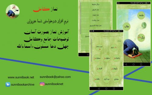نرم افزار آموزش نماز کامل