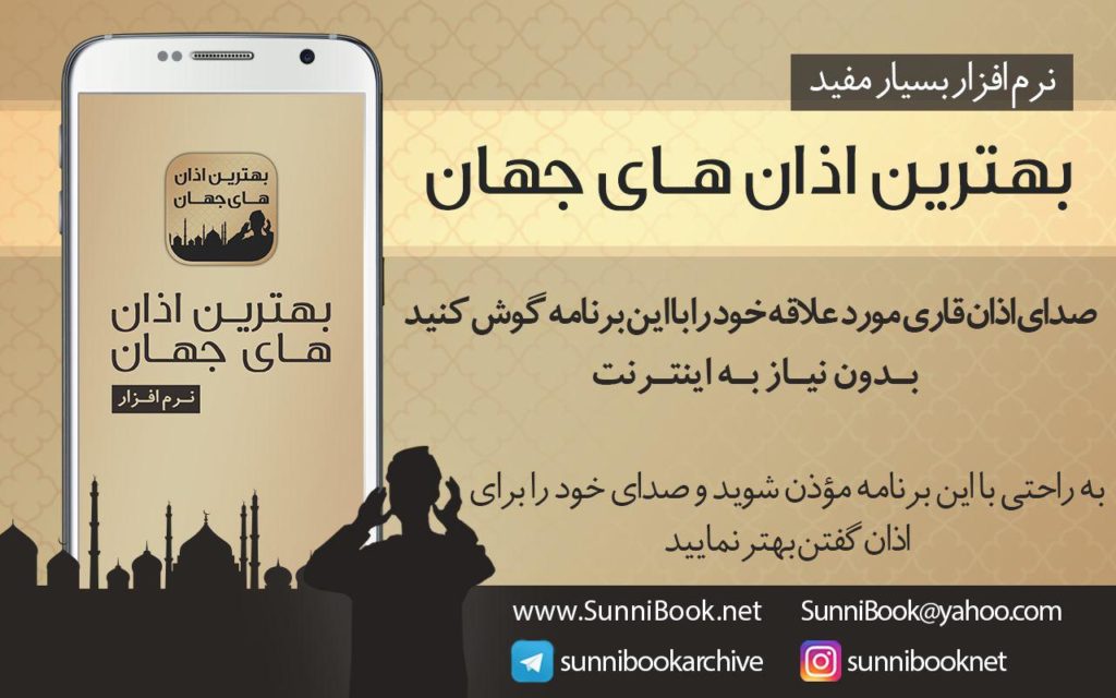 بهترین اذان های جهان 1