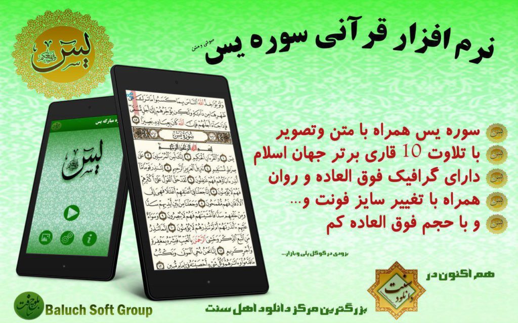 نرم افزار قرآنی سوره یاسین برای اندروید 1