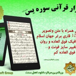 نرم افزار قرآنی سوره یاسین برای اندروید 9