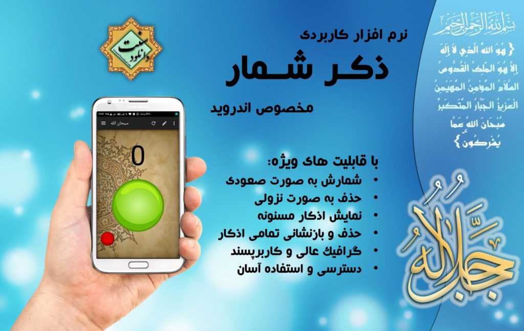 نرم افزار کاربردی «ذکـر شـمار» اندروید 1