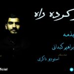 ویدیو نشید «گم کرده راه» باصدای یونس بذمه