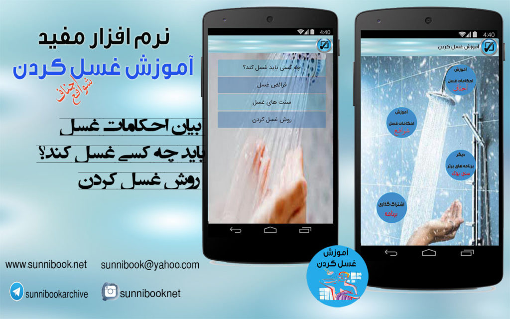 برنامه آموزش غسل کردن 1