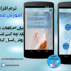 برنامه آموزش غسل کردن 7