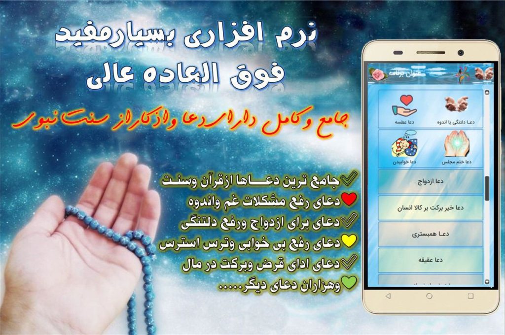 گنجینه دعا 1