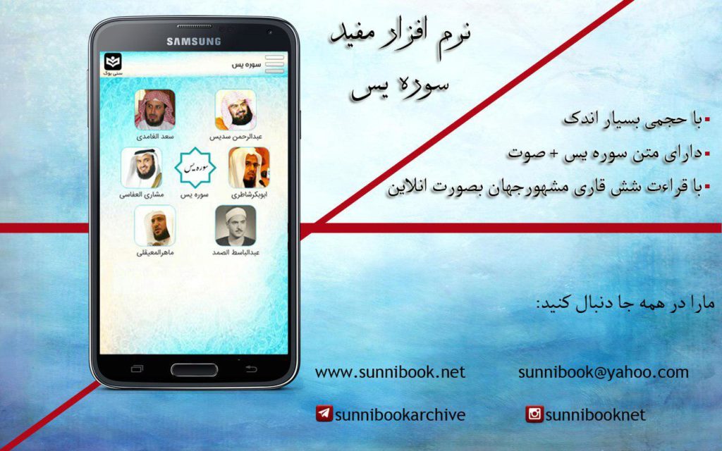 نرم افزار پرطرفدار سوره یس 1