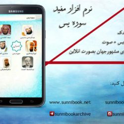 نرم افزار پرطرفدار سوره یس 7