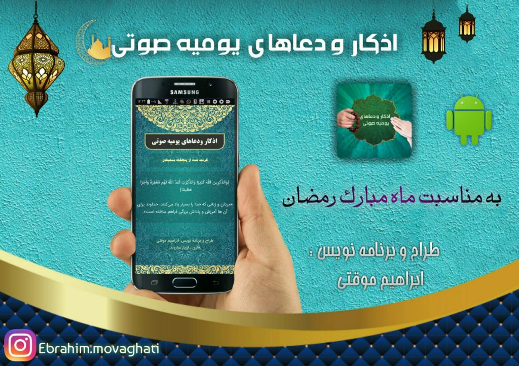 نرم افزار دعاها و اذکار یومیه یک مسلمان | مخصوص اندروید 1