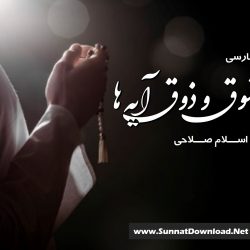 نشید فارسی «از شوق و ذوق آیه ها» باصدای اسلام صلاحی 2