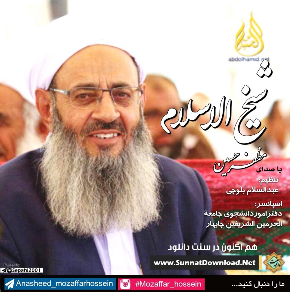 نشید فارسی «شیخ الاسلام» با صدای مظفرحسین 1