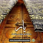 نشید «یار» باصدای یونس بذمه