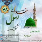 نعت بلوچی «خدای رسول» | مظفرحسین و محمدیوسف