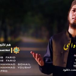 ویدیونعت اردو «گدای درگاه» | عاقب فرید 7