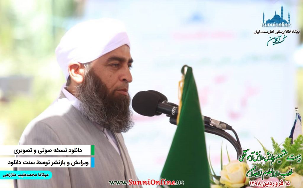 سخنان مولانا محمدطیب ملازهی در ختم بخاری زاهدان - ۱۳۹۸ 1