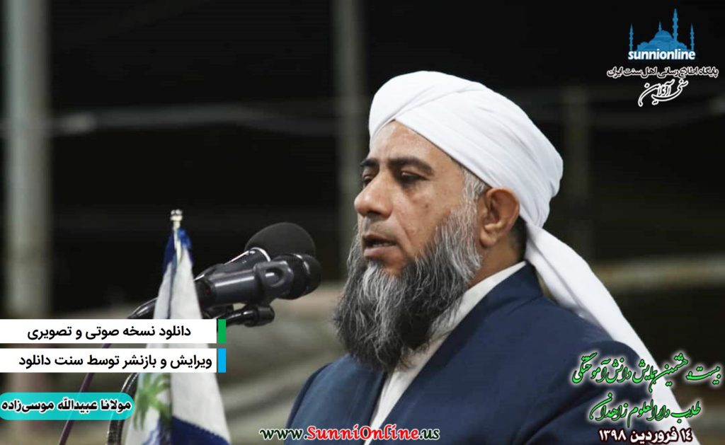 سخنان مولانا عبیدالله موسی زاده در ختم بخاری زاهدان - ۱۳۹۸ 1