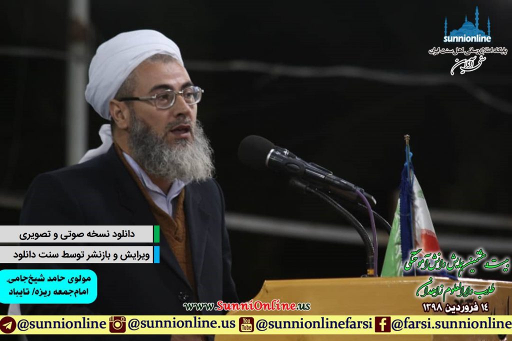سخنرانی مولانا حامد شیخ جامی در ختم بخاری زاهدان - ۱۳۹۸ 1