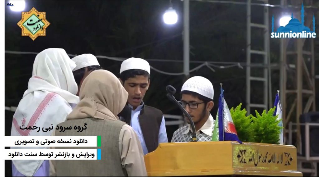 اجرای گروه سرود نبی رحمت | ختم بخاری زاهدان ۹۸ 1