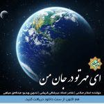 ویدیونشید «ای مهر تو در جان من» | اسلام صلاحی
