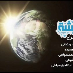 ویدیونشید «مادر من ، عایشه صدیقه» | ایوب رمضانی 12
