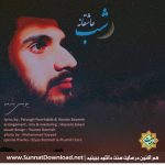 نشید فارسی جدید «شب عاشقانه» | یونس بذمه