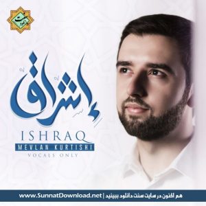 آلبوم کامل "إشراق" | مولانا کرتیش 3
