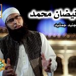 ویدیو نعت اردو «فیضان محمد» | جنید جمشید + زیرنویس فارسی