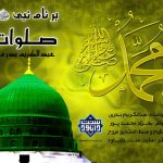 نشید جدید فارسی «برنام نبی صلوات» | عبدالکریم بدری