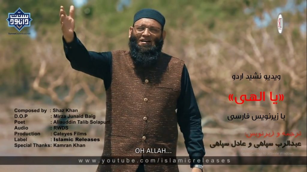 ویدیو نشید اردو «یا الهی» + زیرنویس فارسی 1