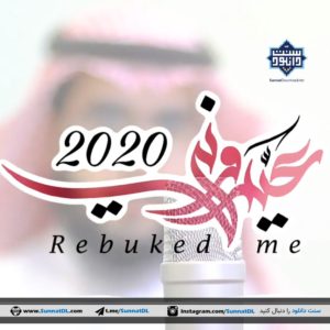 نشید جدید عربی «عیّرونی 2020» | محمد المقیط 5