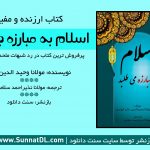 کتاب ارزنده و گرانسنگ "اسلام به مبارزه می طلبد" 5