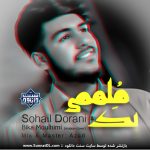 بازخوانی نشید عربی «بک ملهمی» | با صدای سهیل درانی